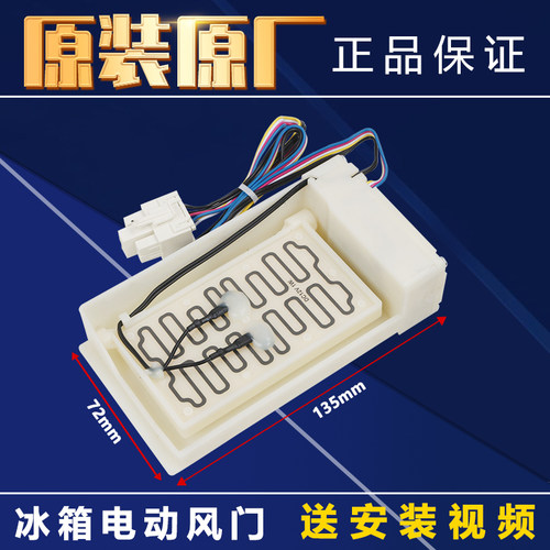 美菱冰箱电动风门原装配件大全