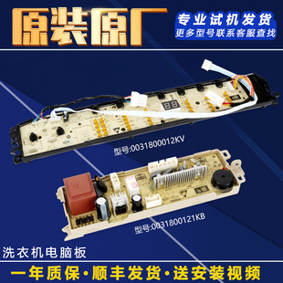 0031800012KV适用海尔洗衣机电脑板0031800121KB电源板EB100BZ059