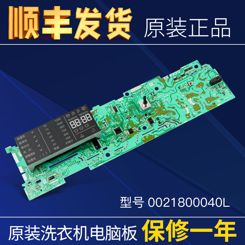 0021800040L适用海尔滚筒洗衣机电脑板主板QG70-B10288/B10266 SN