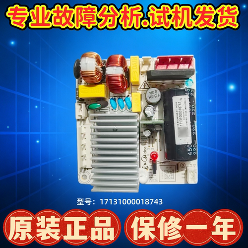 美的冰箱压缩机驱动板变频板配件