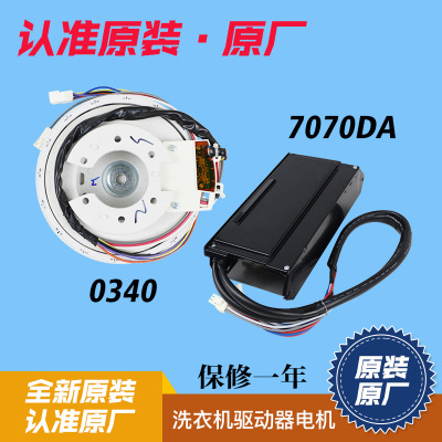 海尔洗衣机电机驱动板配件原装