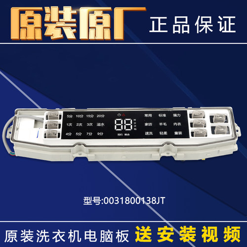 海尔洗衣机电脑板主板显示板原装