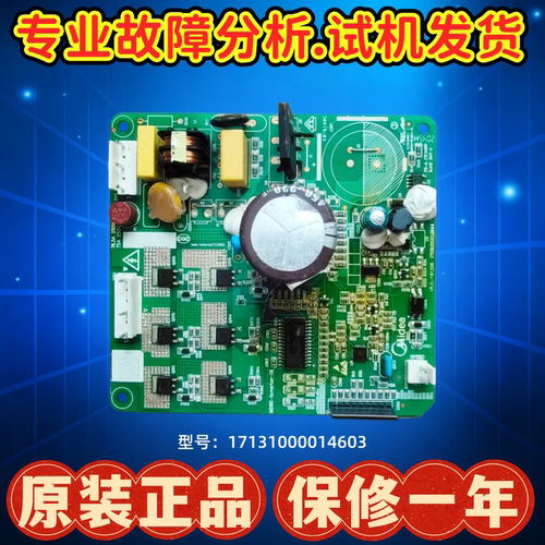 美的冰箱压缩机驱动板变频板配件