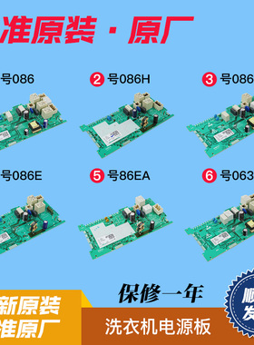 适用0021800086A/E/C海尔洗衣机电脑板电源板主板0021800063B/E/C
