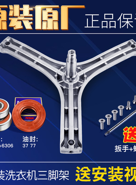 适用惠而浦洗衣机三角架WF710921L5W/WF710320BS5S/WF710320S5S