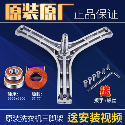 适用惠而浦滚筒洗衣机三角架轴承WG-F75821K/F80920BK/F80821BIK