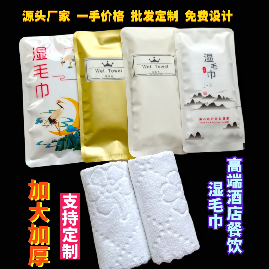 一次性湿毛巾餐饮饭店酒店专用定制宴会加厚湿巾擦手餐桌商用家用