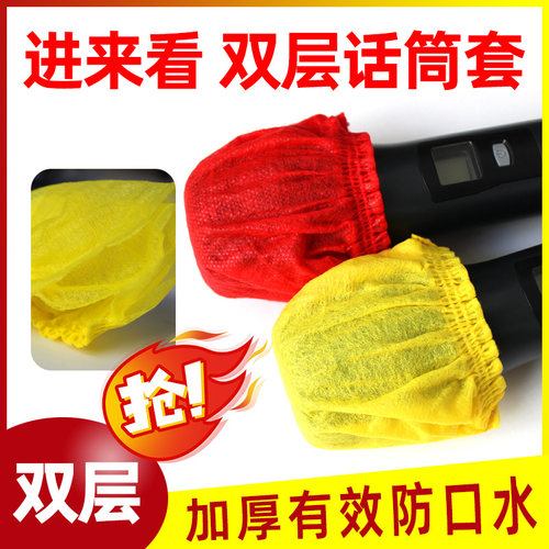 双层加厚无纺布K歌话筒帽