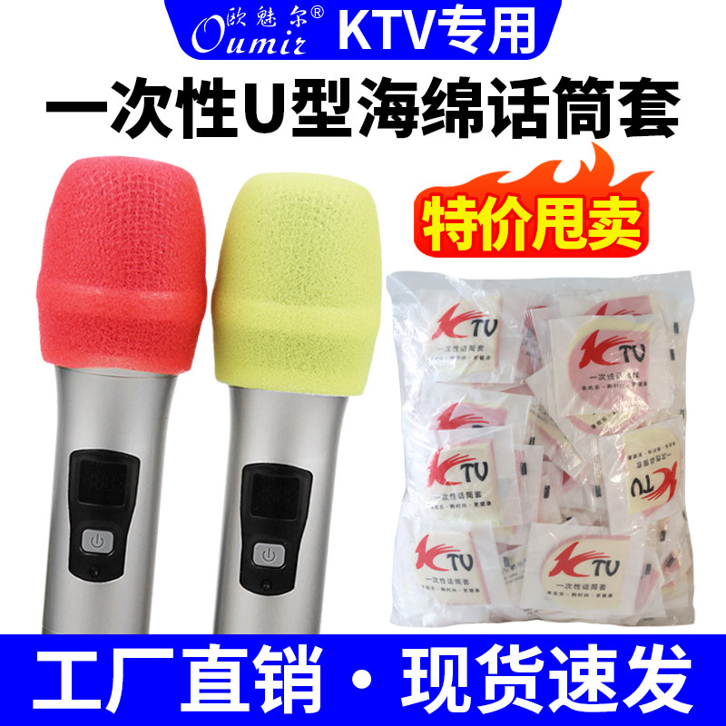 话筒套ktv一次性麦克风话筒保护套海绵高级独立装防尘防喷咪罩套Z,影音电器,咪罩,淘宝优惠券,粉丝福利购,淘宝优惠卷