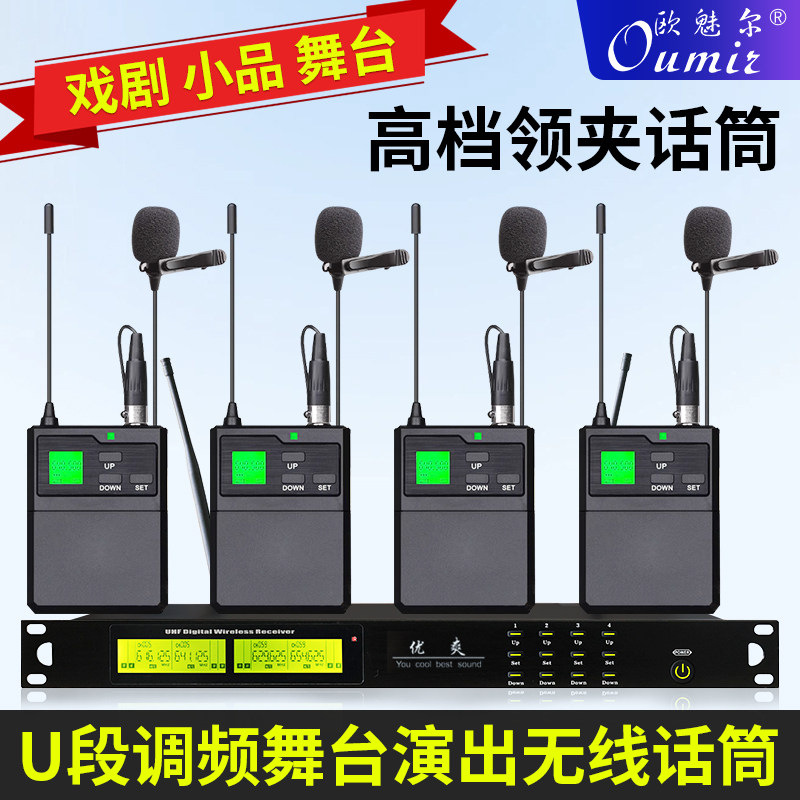 欧魅尔S600小品戏剧用腰包式领夹麦克风工厂舞台演出无线话筒电容