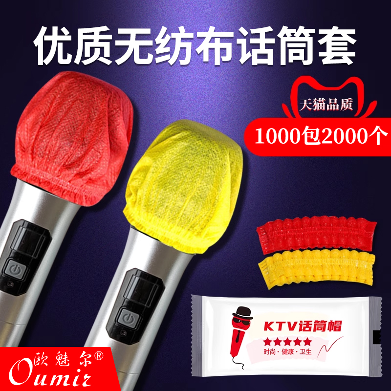 ktv一次性无纺布话筒套 无线麦克风保护套咪套防喷防风防尘罩麦套