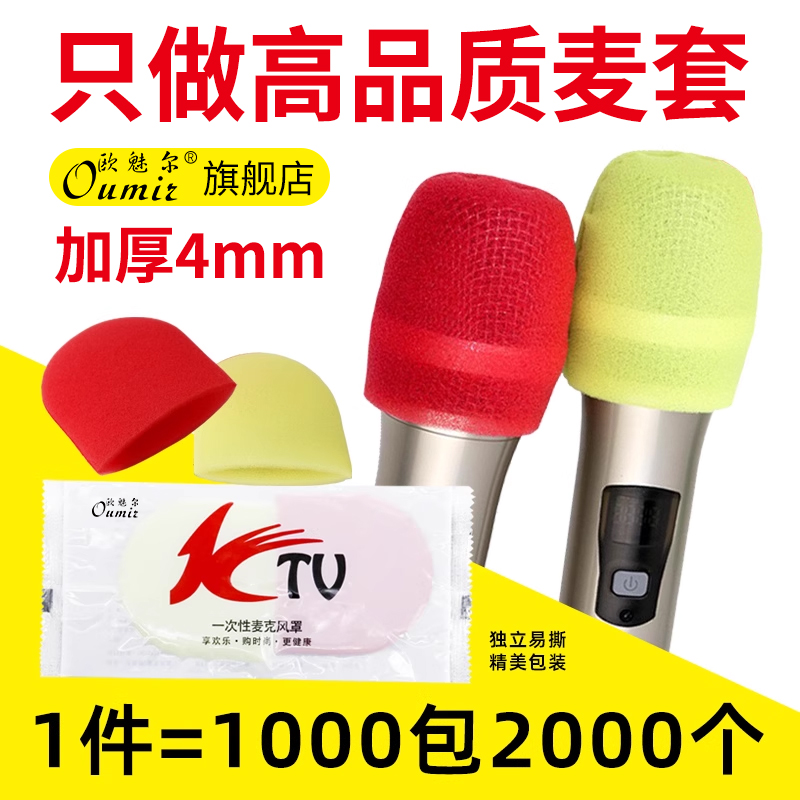一次性海绵话筒套KTV麦克风防喷罩酒吧高弹防口水罩K歌套子高档装