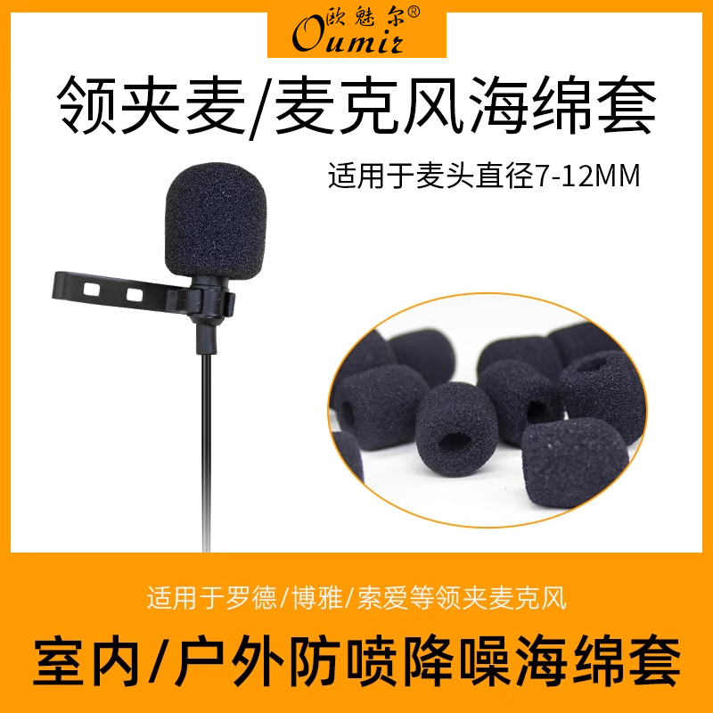 用于罗德麦海绵套非一次性领夹麦降噪防喷罩麦克风保护套胸麦绵套