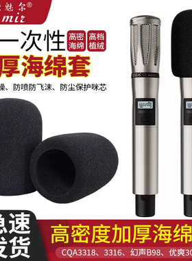 CQA3318 火炬话筒海绵套优爽301毛毛套幻声B98麦克风防喷罩保护套