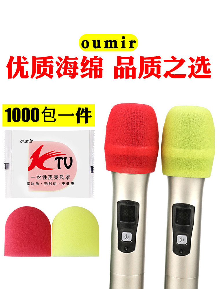 一次性话筒套防风防喷罩麦套麦克风套海绵KTV话筒罩咪罩套保护套
