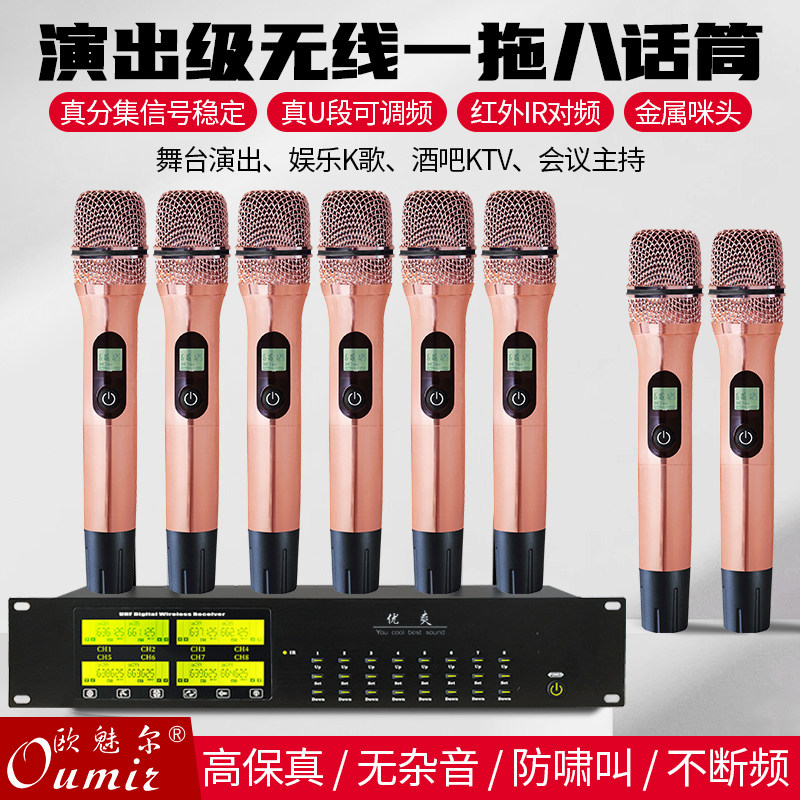 舞台演出专用一拖八麦克风欧魅尔