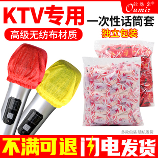 一次性麦克风话筒保护套ktv专用无纺布海绵高级独立包装防尘咪罩z