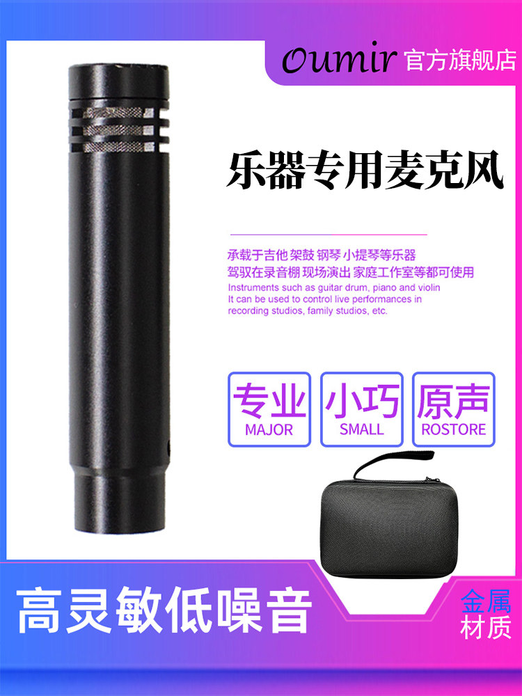 欧魅尔乐器麦克风二胡吉他专业演出钢琴收音录音话筒电容专业级
