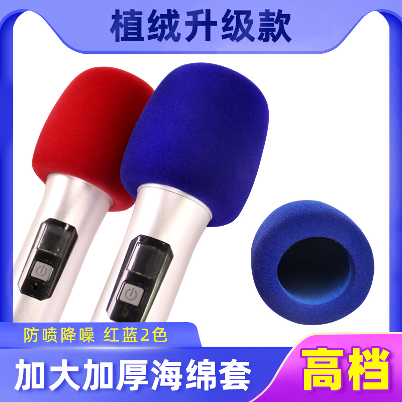 加厚海绵话筒套高端植绒彩色款麦克风套加大防喷网头套降噪咪罩