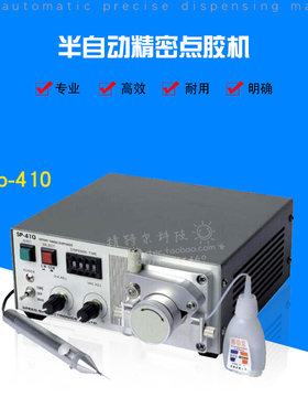蠕动式点胶机 高精密管道吐胶机 SP-410点胶机 502胶水点胶机