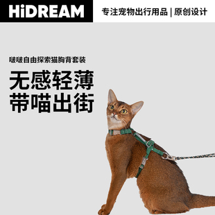 HiDREAM宠生几何自由探索猫胸背套装可调节工字形防挣脱猫牵引绳