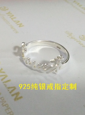 纯银名字生日礼物情侣对戒