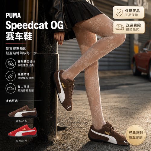 Puma彪马SpeedcatOG赛车鞋