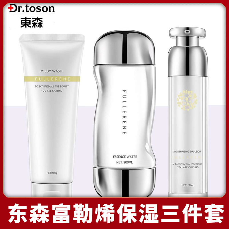 东森森博士富勒烯保湿三件套精华洗面奶补水化妆品套装