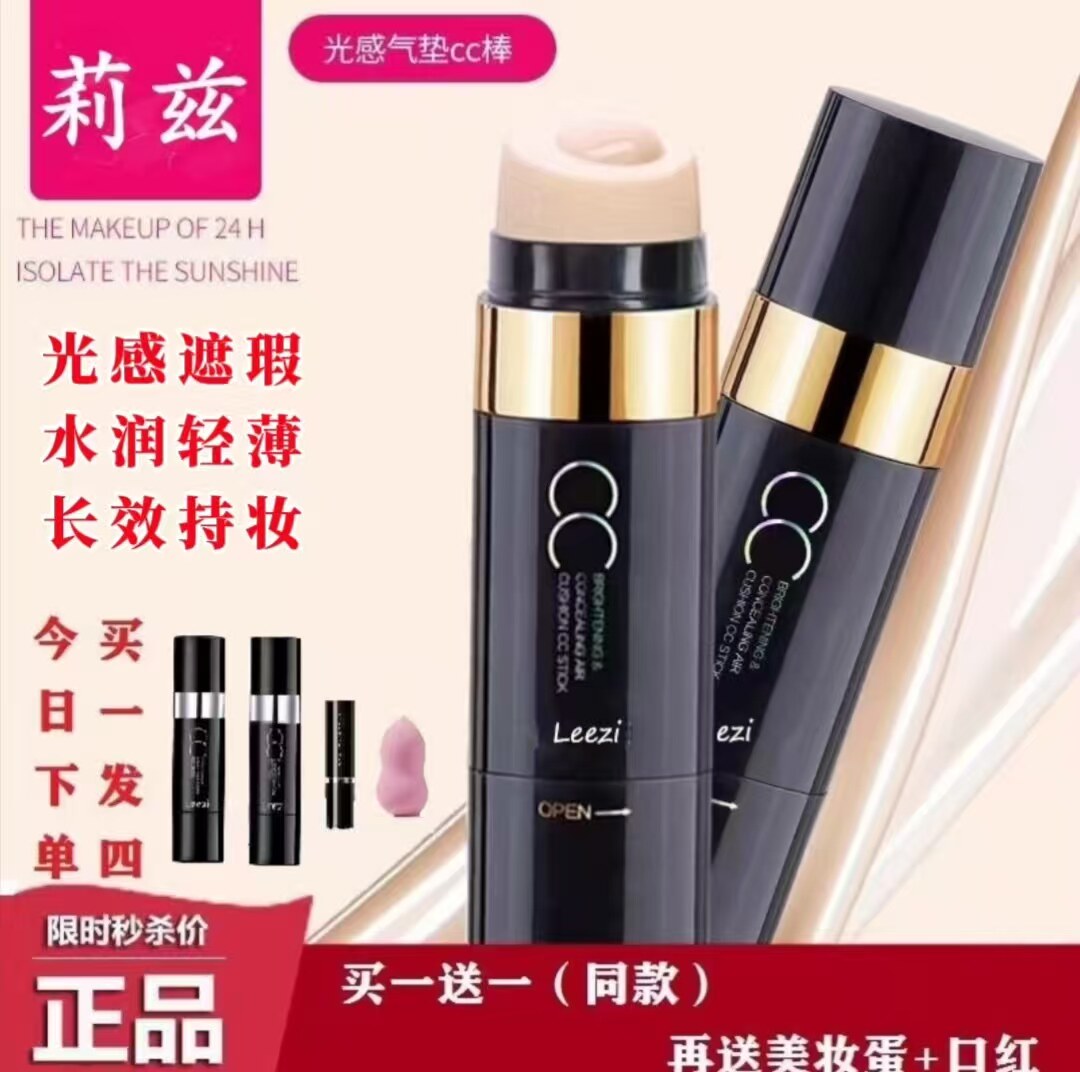 光感遮瑕CC棒持久不脱妆美白隔离bb霜保湿提亮肤色便携粉底液正品