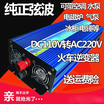 铁路供电电源火车300W纯正弦波逆变器110V直流转220V交流 变电器