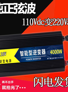 火车头直流DC110V转交流AC220V 8000瓦逆变器电源 110vdc转220vac