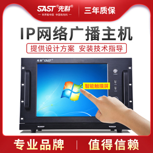 先科STAT IP网络无线广播主机智能触屏联网ip广播服务器公共广播系统终端校园工厂学校店铺远程控制软件