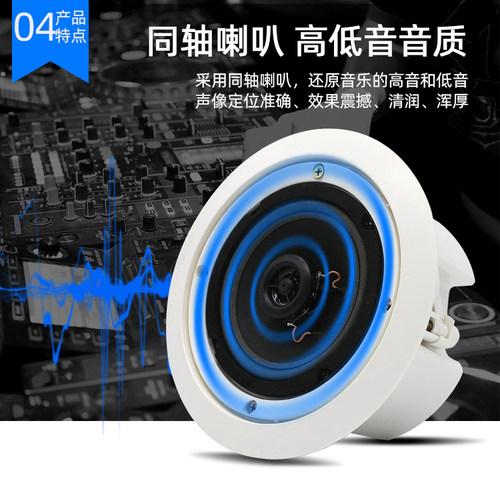 同轴定压吸顶喇叭嵌入式天花吊顶音响重低音店铺餐厅音箱背景音乐 - 封面