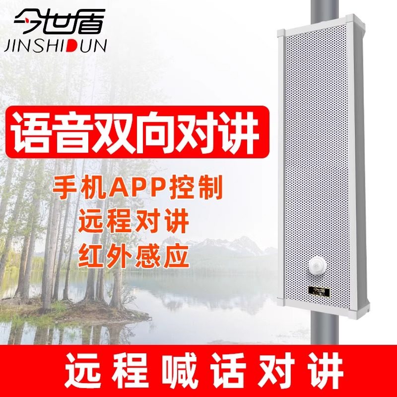 IP网络对讲音柱户外网络音箱防水远程呼叫音柱手机APP智能云广播