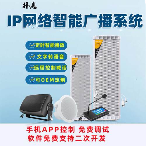 工厂直卖网络音柱IP无线网络广播