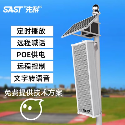 校园IP网络音响SAST/先科