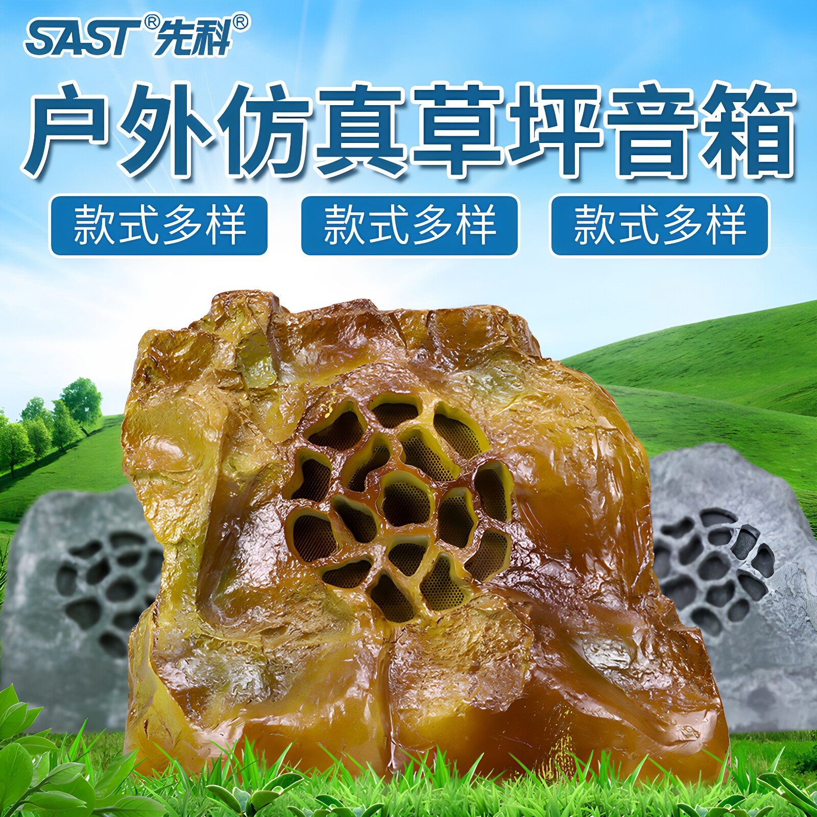 先科室外草坪音响户外景观园林仿真喇叭公园庭院别墅石头防水音箱