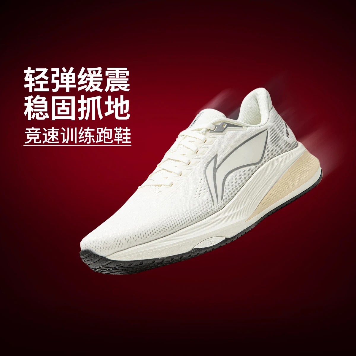 李宁赤兔9男子轻量竞速训练跑鞋ARPW003