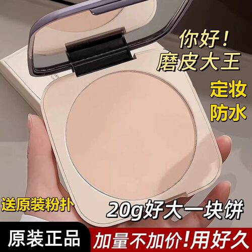 格蒙轻纱焕颜柔焦大粉饼20g定妆散粉持久控油不脱妆自然防汗粉饼