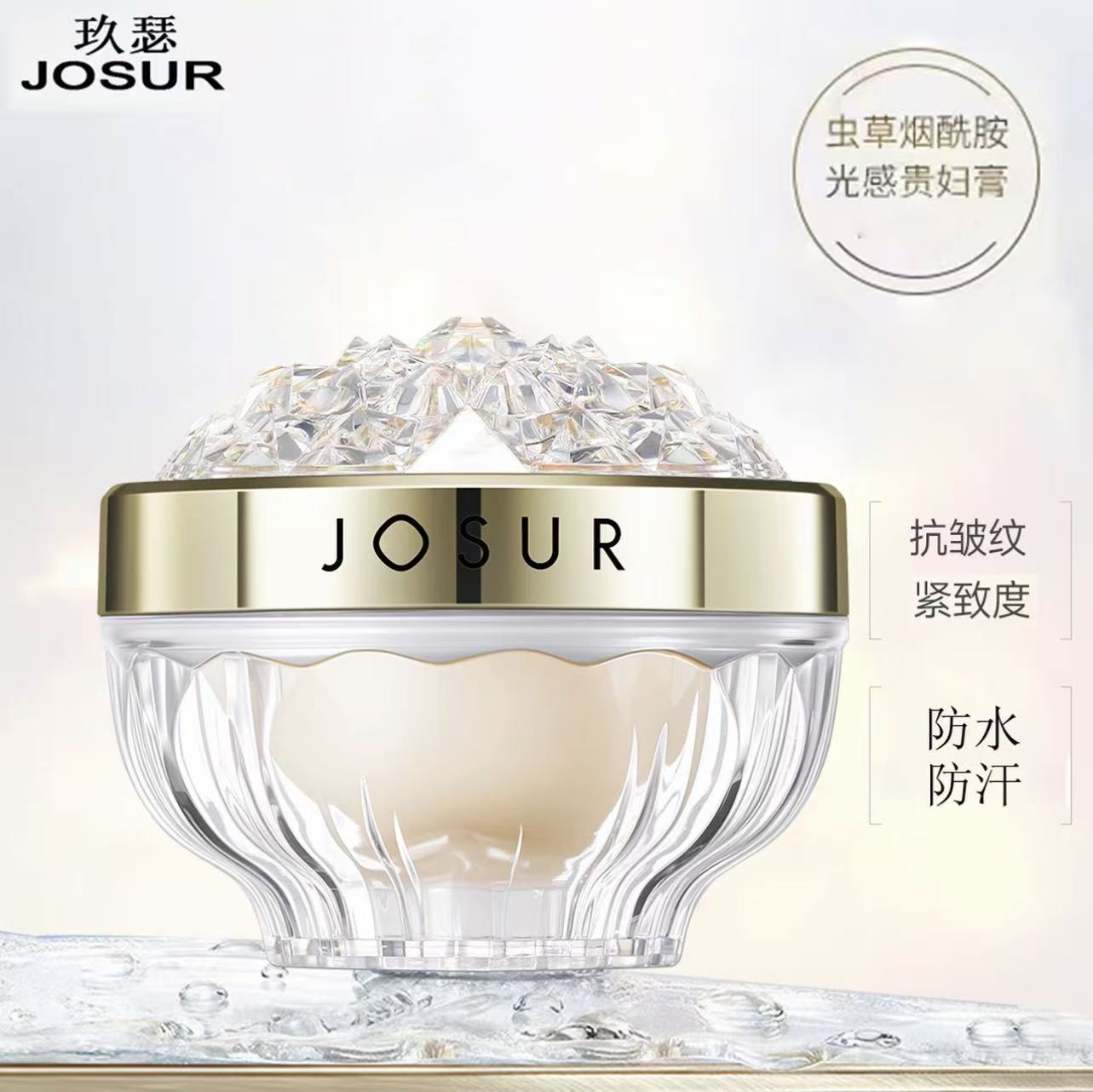 玖瑟虫草烟酰胺贵妇膏补水保湿遮瑕提亮肤色防水防汗持久不脱妆