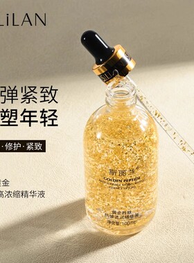 斯丽兰黄金多肽精华液玻尿酸面部原液提拉肤色补水保湿紧致修护女