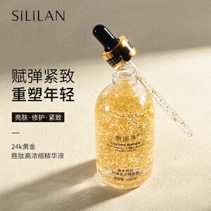斯丽兰黄金多肽精华液玻尿酸面部原液提拉肤色补水保湿紧致修护女