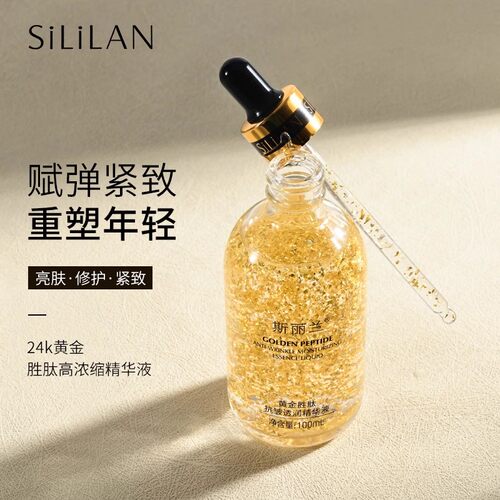 斯丽兰黄金多肽精华液玻尿酸面部原液提拉肤色补水保湿紧致修护女