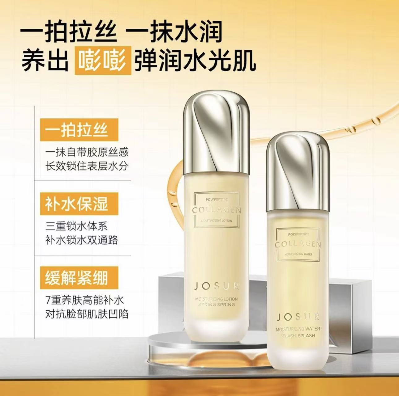 玖瑟水乳套装补水保湿提拉紧致