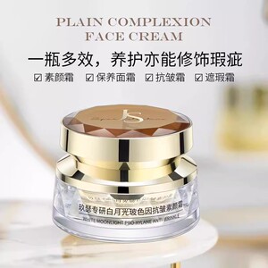 玖瑟白月光玻色因抗皱素颜霜提亮