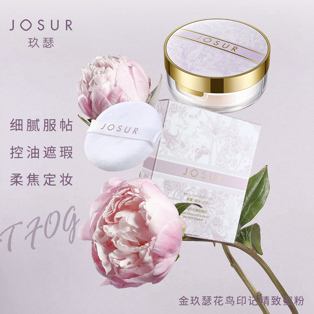 JOSUR/玖瑟花鸟印记精致蜜粉定妆散粉女持久控油遮瑕不易脱妆油皮