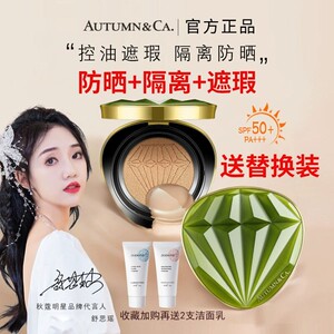 秋蔻绿宝石隔离防晒气垫bb霜裸妆遮瑕保湿提亮肤色持久防紫外线女