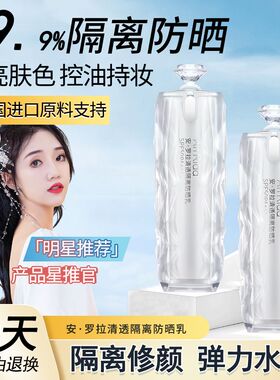 抖音同款秋蔻防晒霜安罗拉清透隔离防晒乳二合一秋寇蔻旗舰正品