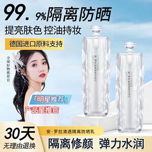 秋蔻防晒霜防晒隔离二合一