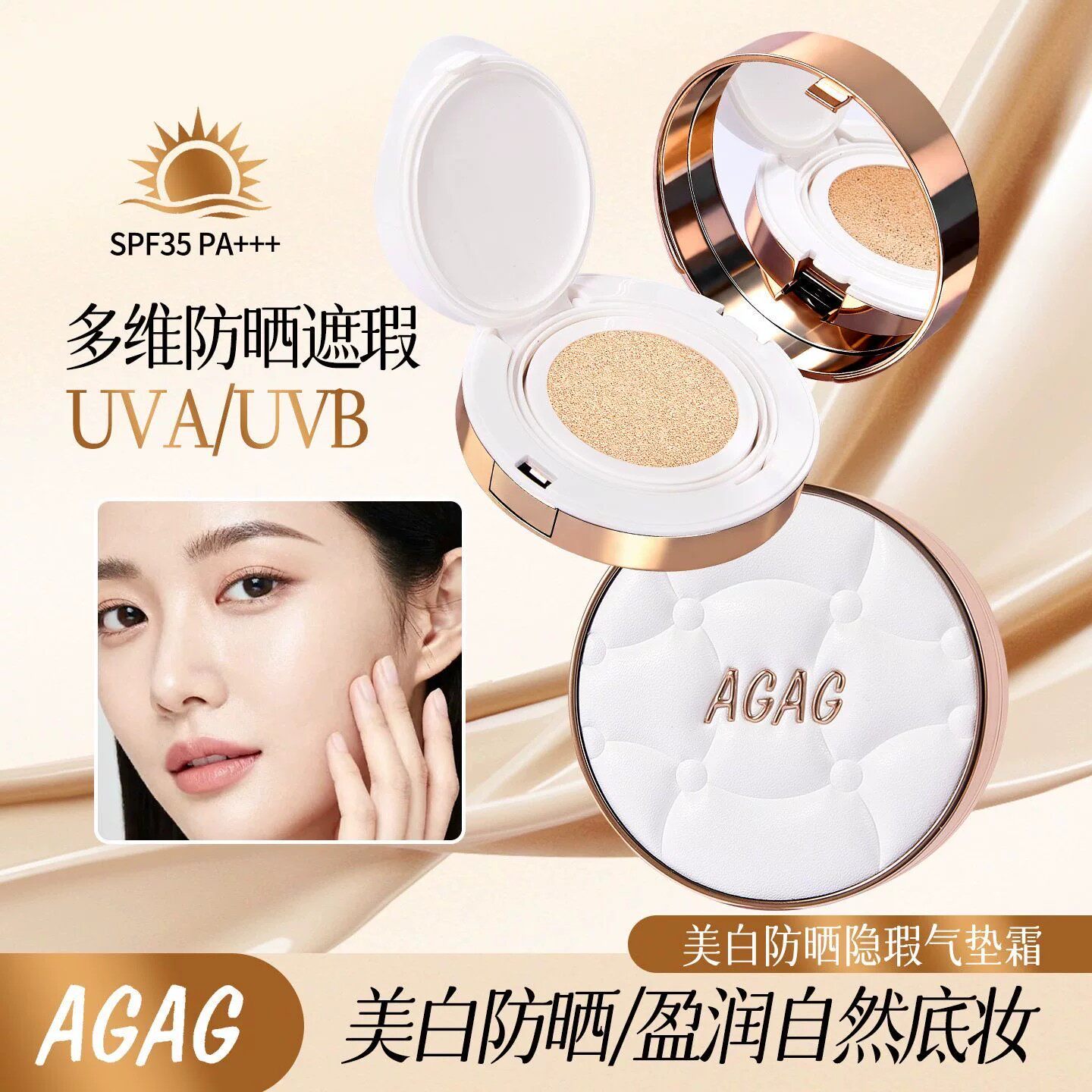 AGAG美白防晒隐瑕气垫霜保湿控油遮瑕轻薄服帖提亮肤色不卡粉